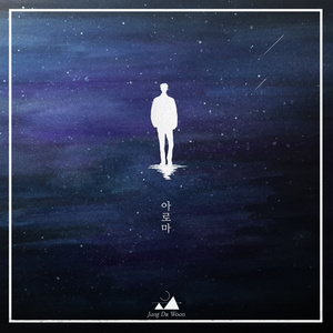 목소리 - Aroma (feat. 안준혁) (芳香)