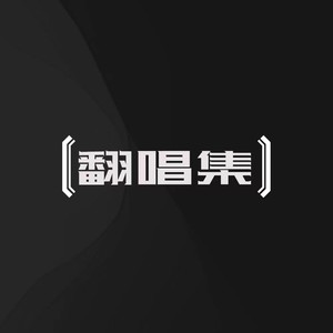 熊锦胜 - 对不起我爱你