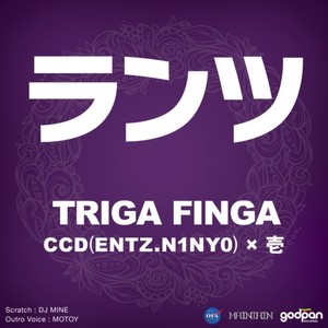 ランツ (feat. ENTZ, N1NY0 & 壱) (Remix)