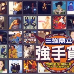 真永远 - 刘德华封面