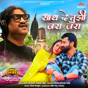 Sath De Tujhi Jara Jara (From