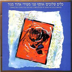 כלים שלובים - אוסף שני משירי אהוד מנור