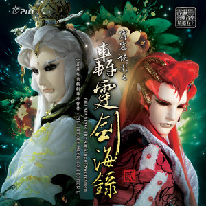 系心铃韵