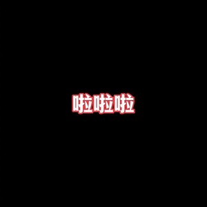 你还记得她吗 (最火BGM)