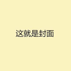 恋与制作人白起同人·风来临的声音