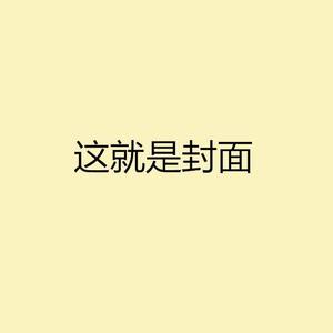 恋与制作人白起生贺·风来临的声音
