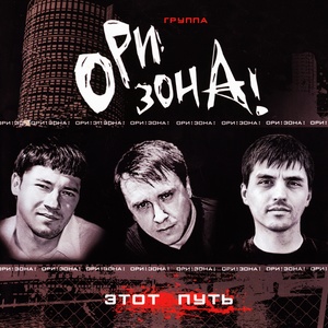 Возвращение