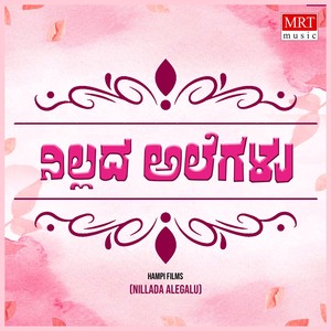 NILLADA ALEGALU (Original Motion Soundtrack)