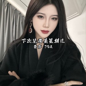 怎么开心怎么来