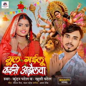 Bhul Gailu Kaise Adhaulwa