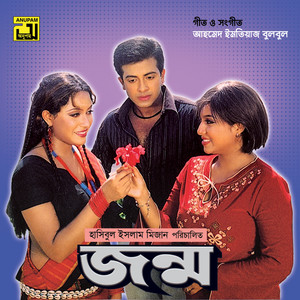 Chokher Monite Tumi (Original Motion Picture Soundtrack)