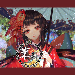 雪薇BGM1（第一二幕）