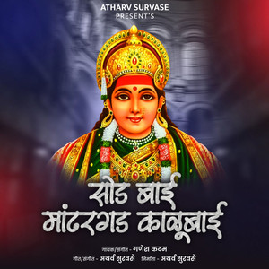 Sod Bai Mandhargad Kalubai