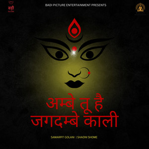 Ambe Tu Hai Jagdambe Kaali