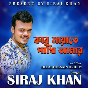 Kar Mayate Pakhi Amar