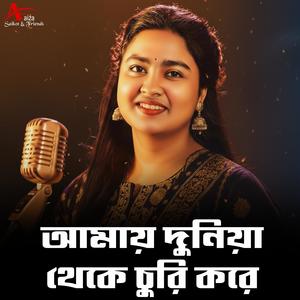 Amar Deho Majhe Mishe Jao Na Tumi