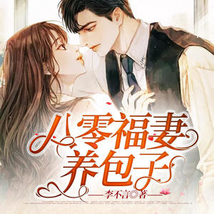 苏星河 - 《八零福妻养包子》 第127集