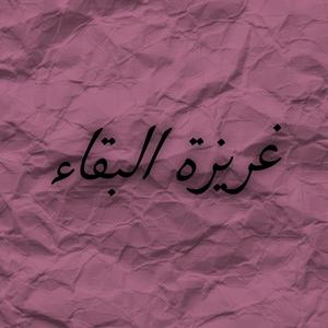8ARYZAT EL BKA2 (Instrumental)