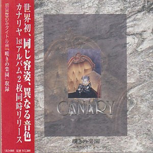 嘆きの楽園