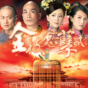 紫禁飘谣