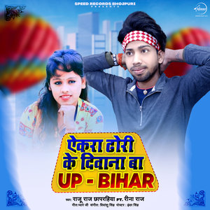 Ekra Dhori Ke Deewana Ba UP Bihar