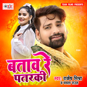 Tora Chahi Kaisan Re Patarki