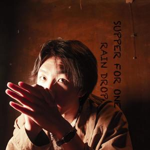 一个人的晚餐 (prod by red killer)