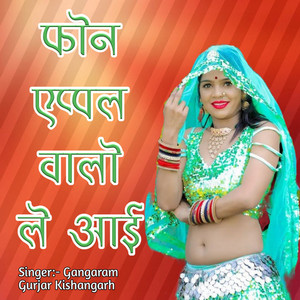 Phone Apple Walo Le Aayi