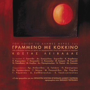 Eromeni Mou Athlia