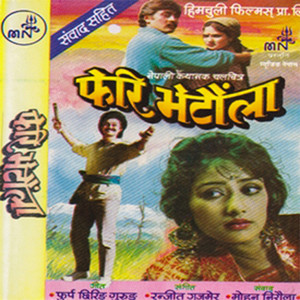 Feri Bhetaula (Original Motion Picture Soundtrack)