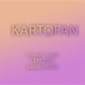 KARTOFAN