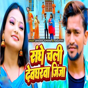 Sanghe Chali Devgharwa Jija