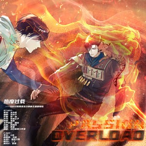 热度过载-剧情版-妖狐公子&易晨