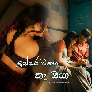 Issara Wage Na Oya