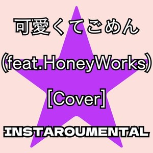 可愛くてごめん (feat. HoneyWorks) [Cover]