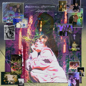 внимание брусника! - друзья