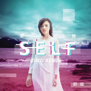 望我 (ZimoRemix)