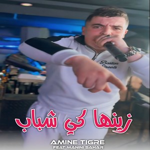زينها كي شباب