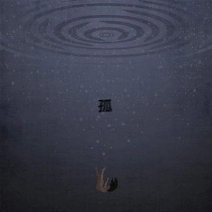 孤 (prod by ZS Beatz)