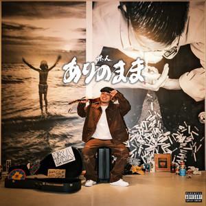 通り雨 (Explicit)