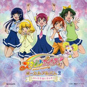 スマイルプリキュア! ボーカルアルバム2