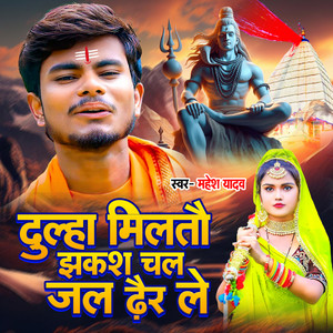 Dulaha Milto Jhakas Chal Jal Dher Le