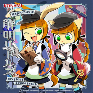 pop'n music 解明リドルズ Original Soundtrack