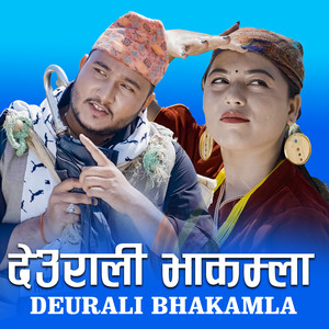 DEURALI BHAKAMLA
