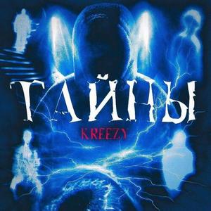 Тайны (Explicit)