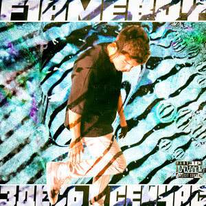 Мечтал раньше (Explicit)