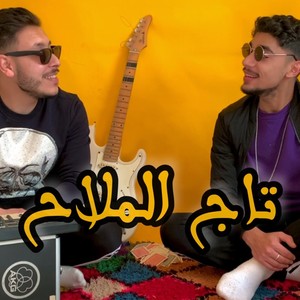 Taj lmlah (feat. Yussef Sg)