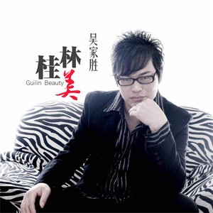 桂林美
