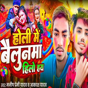 Holi Me Baloonma Hilo Hay