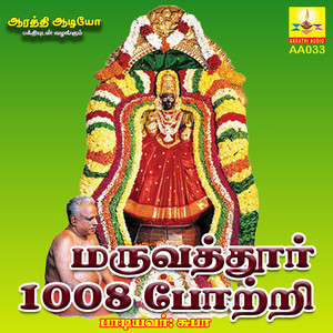 Maruvathur 1008 Potri - Single